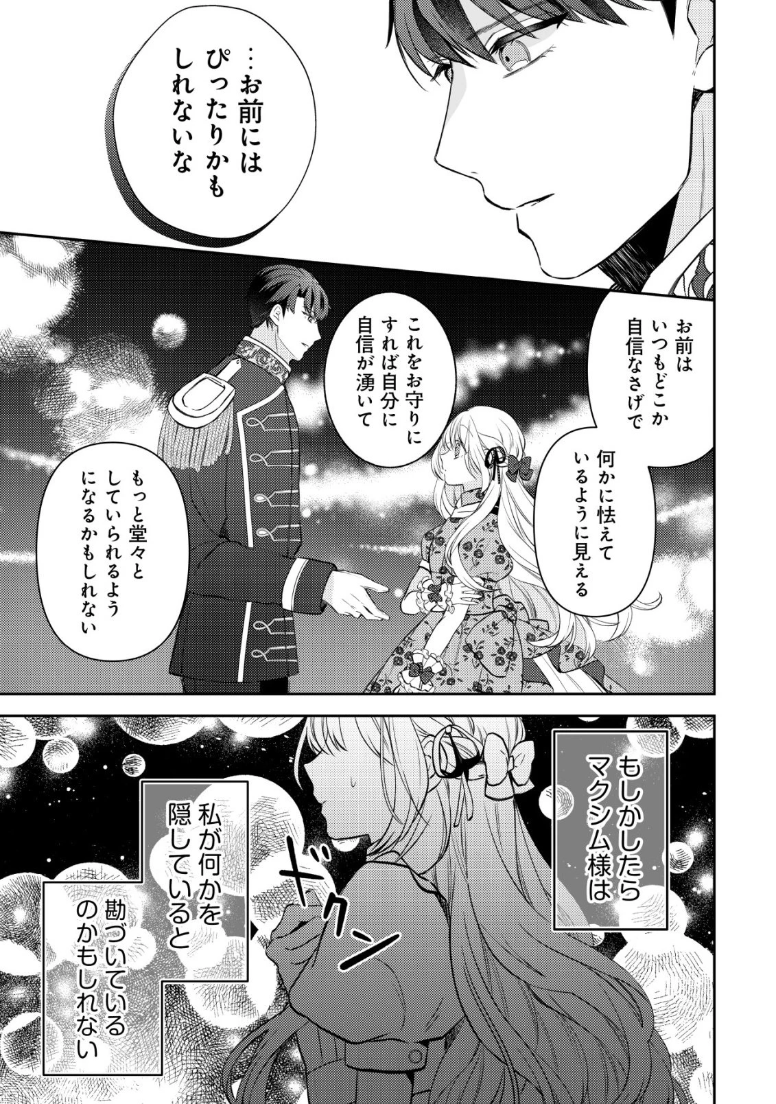 家族に愛されなかった私が、辺境の地で氷の軍神騎士団長に溺れるほど愛されています 第8話 - 23