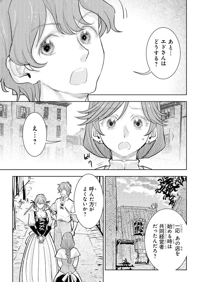 貴族から庶民になったので、婚約を解消されました！ 第47話 - 7
