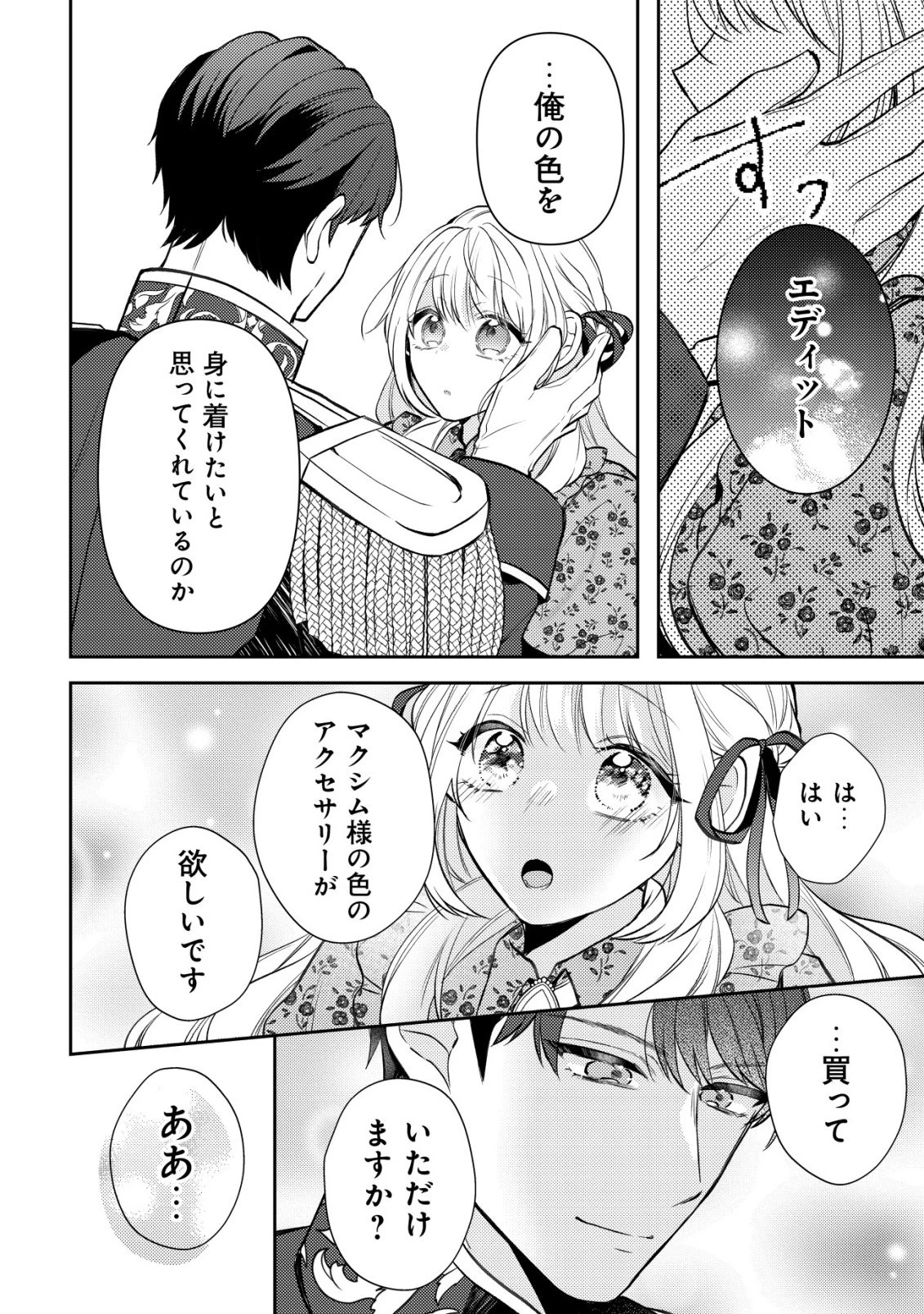 家族に愛されなかった私が、辺境の地で氷の軍神騎士団長に溺れるほど愛されています 第8話 - 24