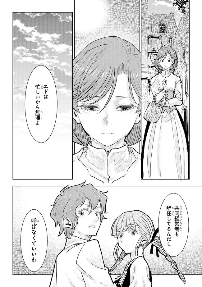 貴族から庶民になったので、婚約を解消されました！ 第47話 - 8