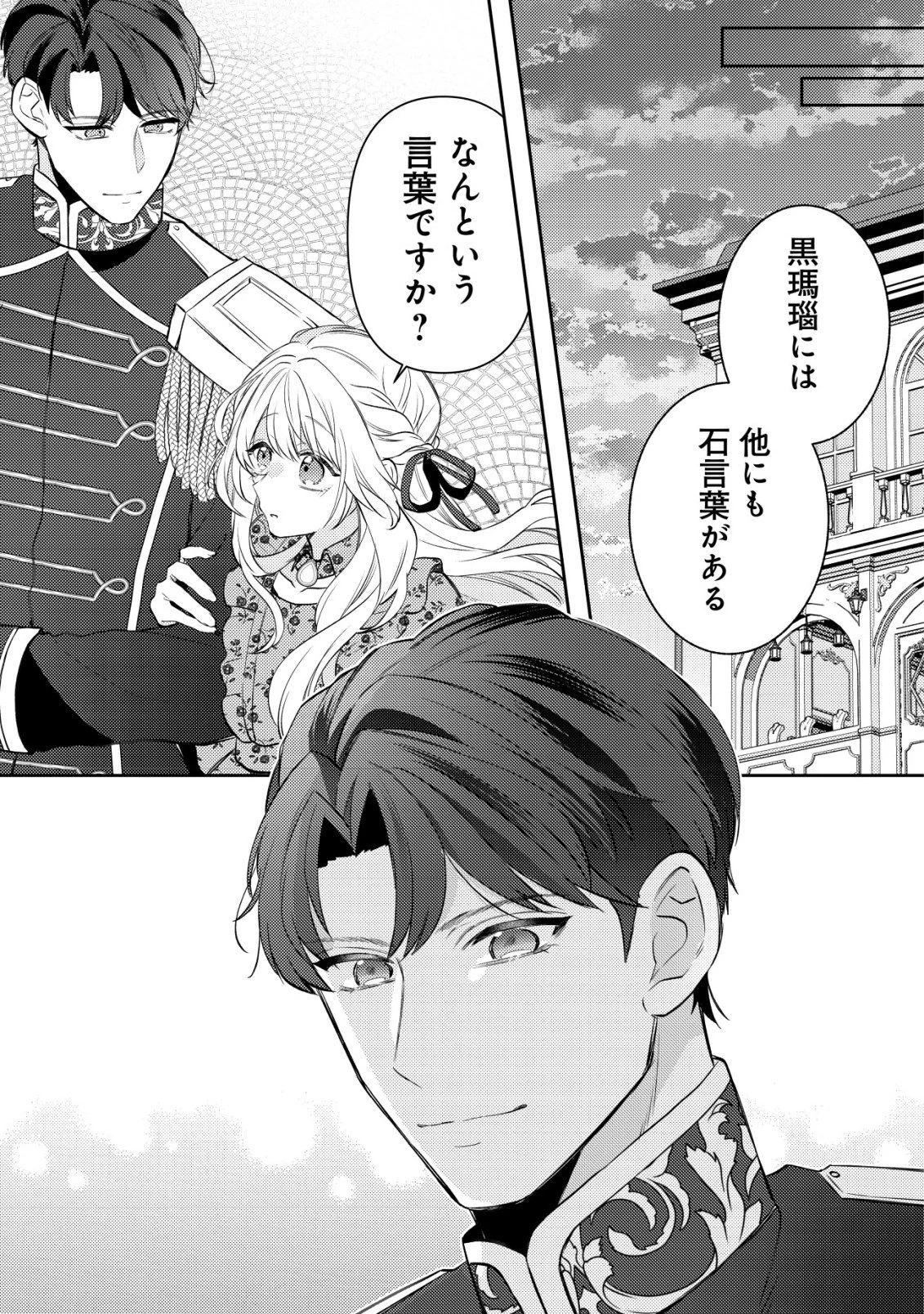 家族に愛されなかった私が、辺境の地で氷の軍神騎士団長に溺れるほど愛されています 第8話 - 25
