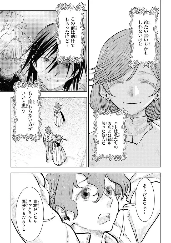 貴族から庶民になったので、婚約を解消されました！ 第47話 - 9