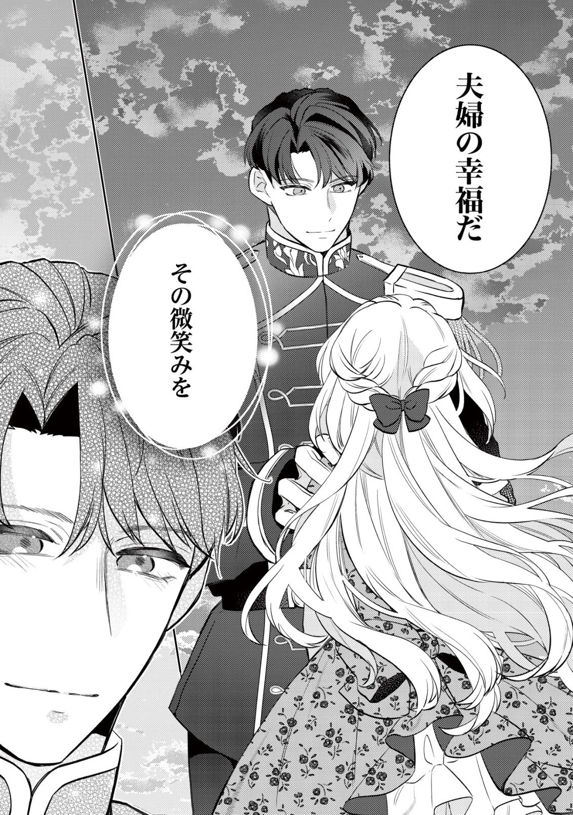 家族に愛されなかった私が、辺境の地で氷の軍神騎士団長に溺れるほど愛されています 第8話 - 26