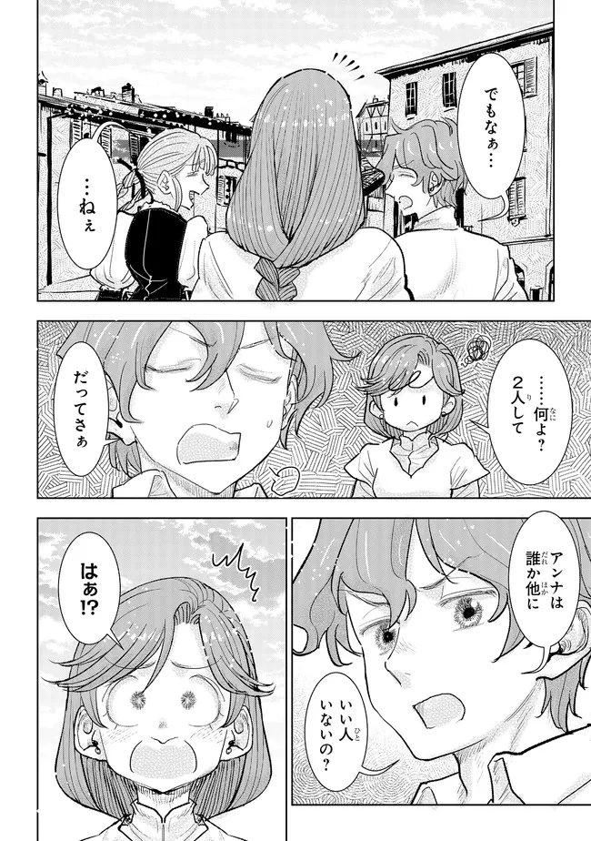 貴族から庶民になったので、婚約を解消されました！ 第47話 - 10