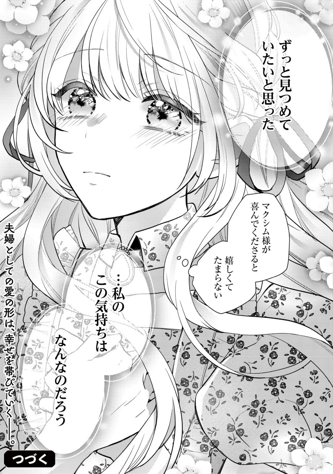 家族に愛されなかった私が、辺境の地で氷の軍神騎士団長に溺れるほど愛されています 第8話 - 27