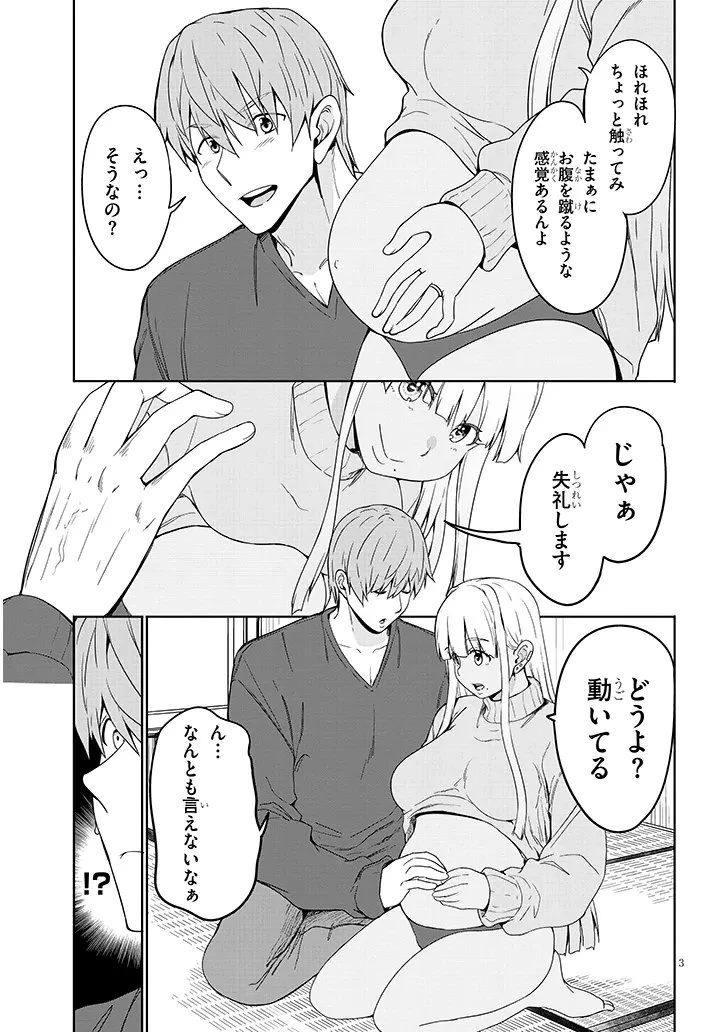 田舎の黒ギャルJKと結婚しました 第30話 - 3