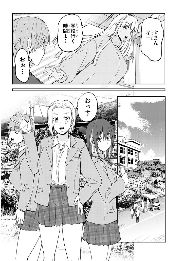 田舎の黒ギャルJKと結婚しました 第30話 - 6