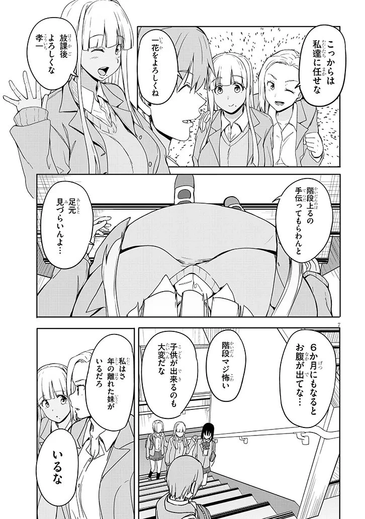 田舎の黒ギャルJKと結婚しました 第30話 - 7