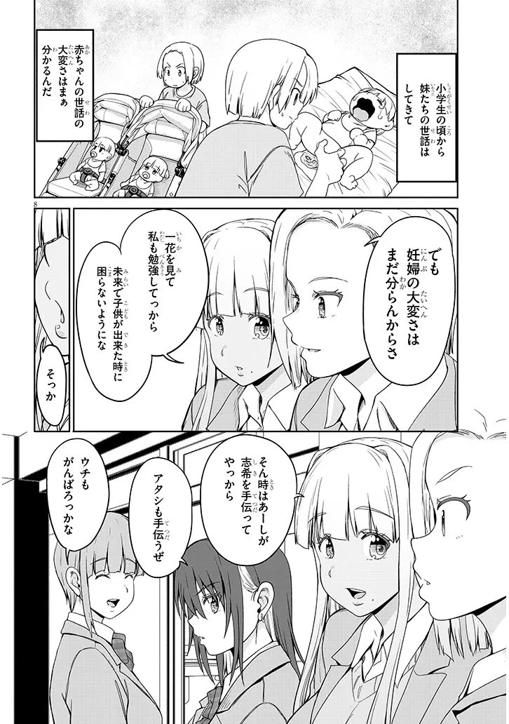 田舎の黒ギャルJKと結婚しました 第30話 - 8