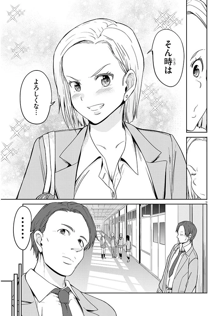 田舎の黒ギャルJKと結婚しました 第30話 - 9