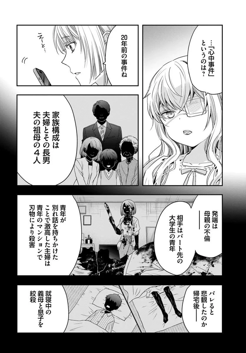 少女に転生したシリアルキラーは、無慈悲にNarrを追い詰める。 第16話 - 2