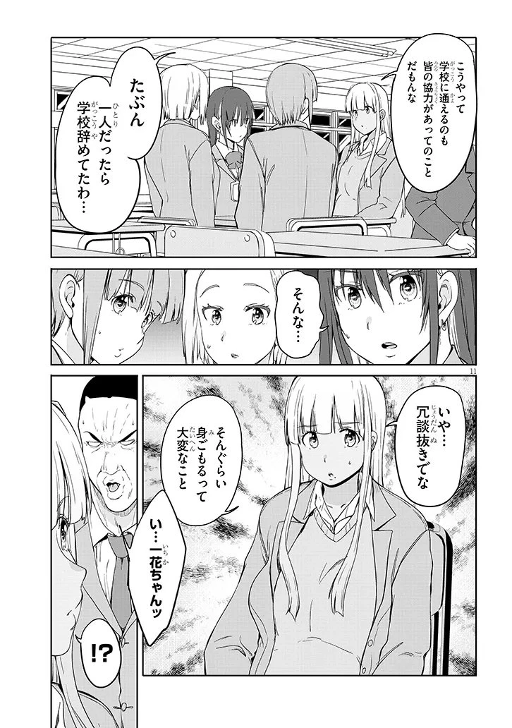 田舎の黒ギャルJKと結婚しました 第30話 - 11