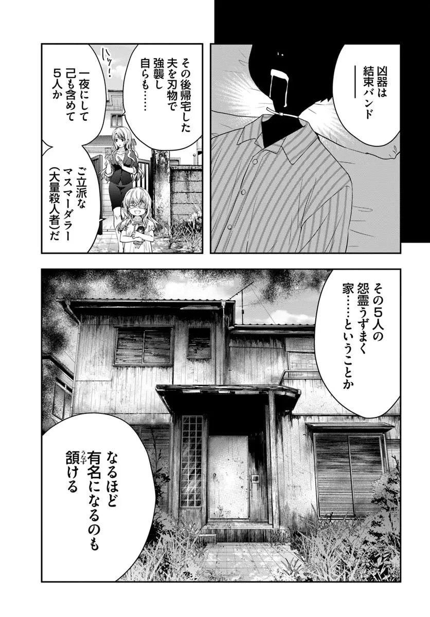 少女に転生したシリアルキラーは、無慈悲にNarrを追い詰める。 第16話 - 3