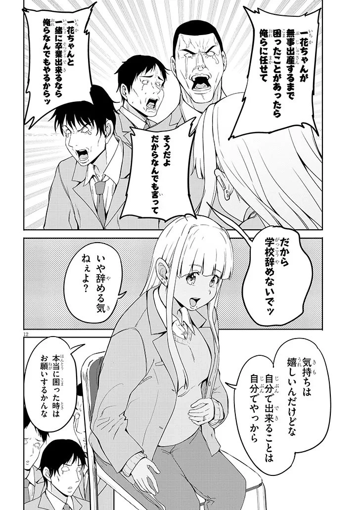 田舎の黒ギャルJKと結婚しました 第30話 - 12