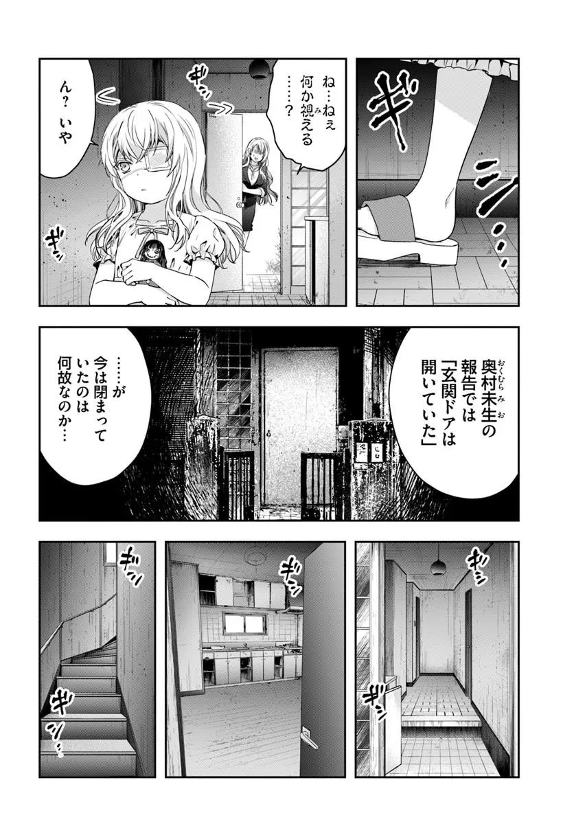 少女に転生したシリアルキラーは、無慈悲にNarrを追い詰める。 第16話 - 4