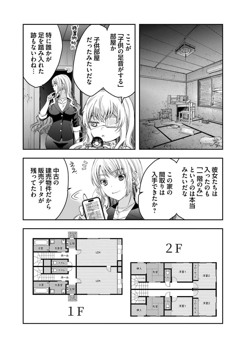 少女に転生したシリアルキラーは、無慈悲にNarrを追い詰める。 第16話 - 5