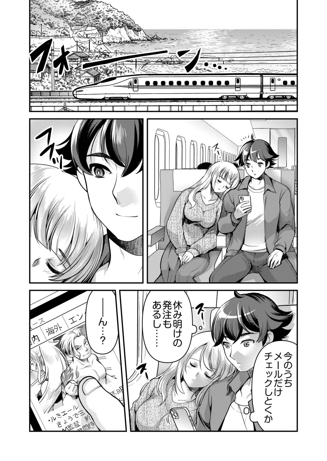 千のスキルを持つ男　異世界で召喚獣はじめました！ 第91話 - 1
