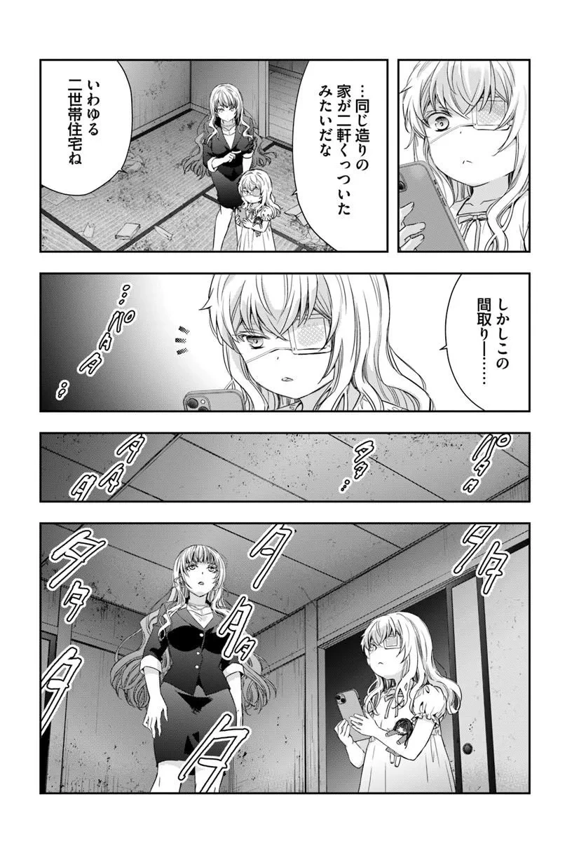 少女に転生したシリアルキラーは、無慈悲にNarrを追い詰める。 第16話 - 6