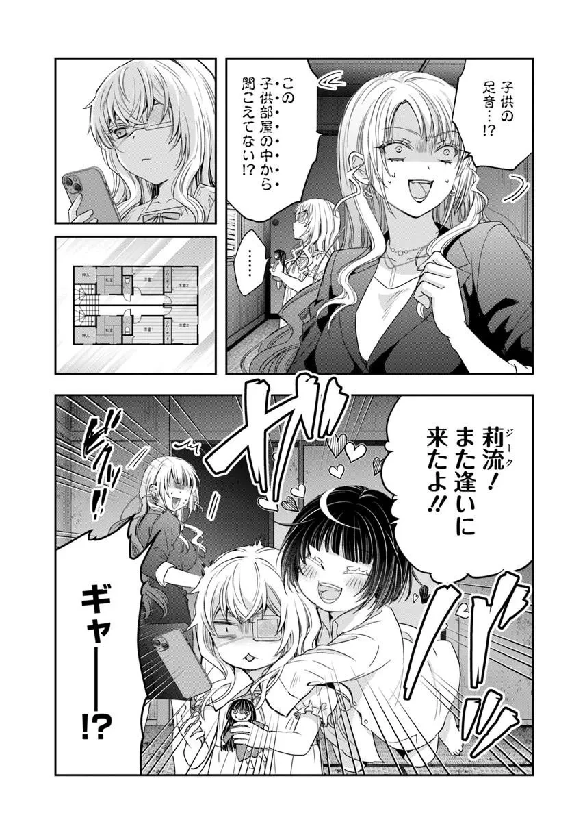 少女に転生したシリアルキラーは、無慈悲にNarrを追い詰める。 第16話 - 7