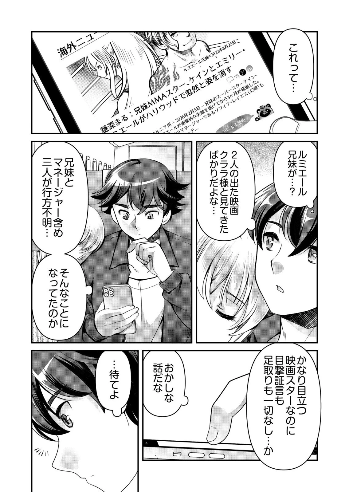 千のスキルを持つ男　異世界で召喚獣はじめました！ 第91話 - 2