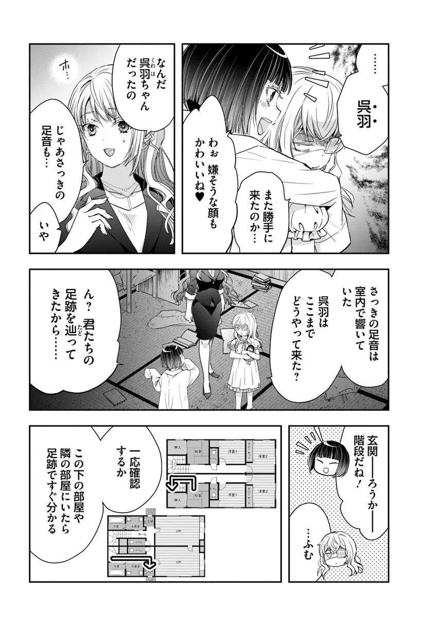 少女に転生したシリアルキラーは、無慈悲にNarrを追い詰める。 第16話 - 8