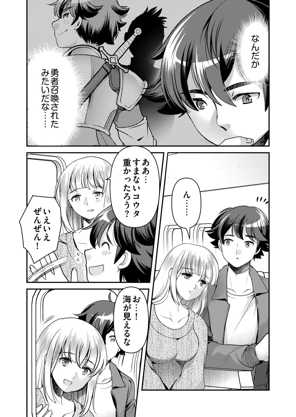千のスキルを持つ男　異世界で召喚獣はじめました！ 第91話 - 3