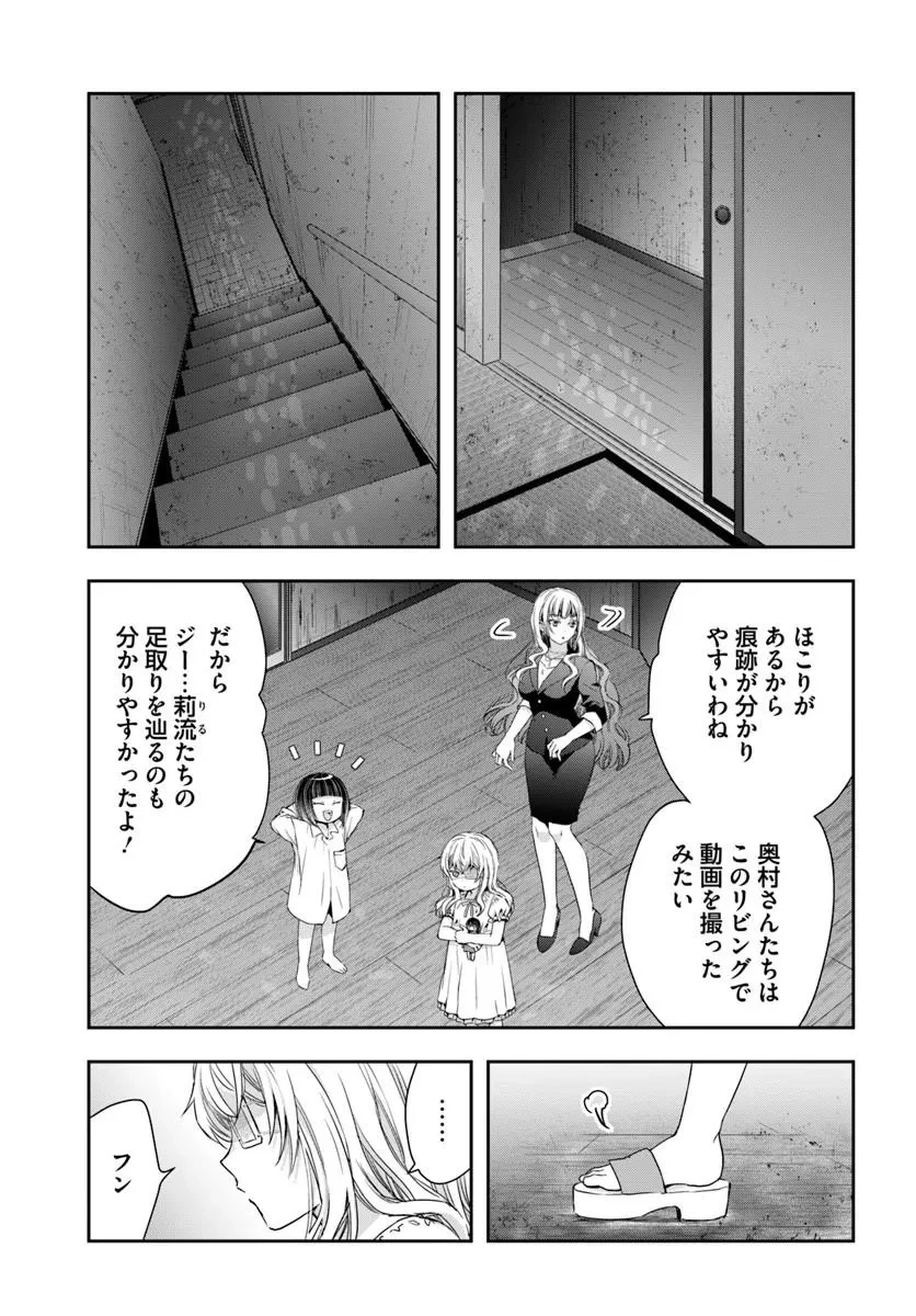 少女に転生したシリアルキラーは、無慈悲にNarrを追い詰める。 第16話 - 9