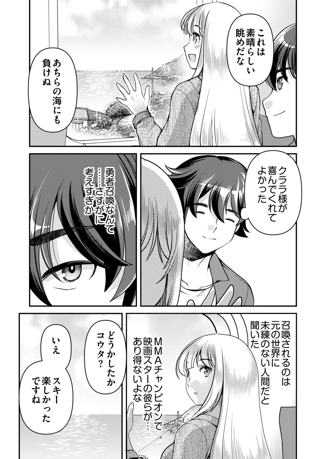 千のスキルを持つ男　異世界で召喚獣はじめました！ 第91話 - 4