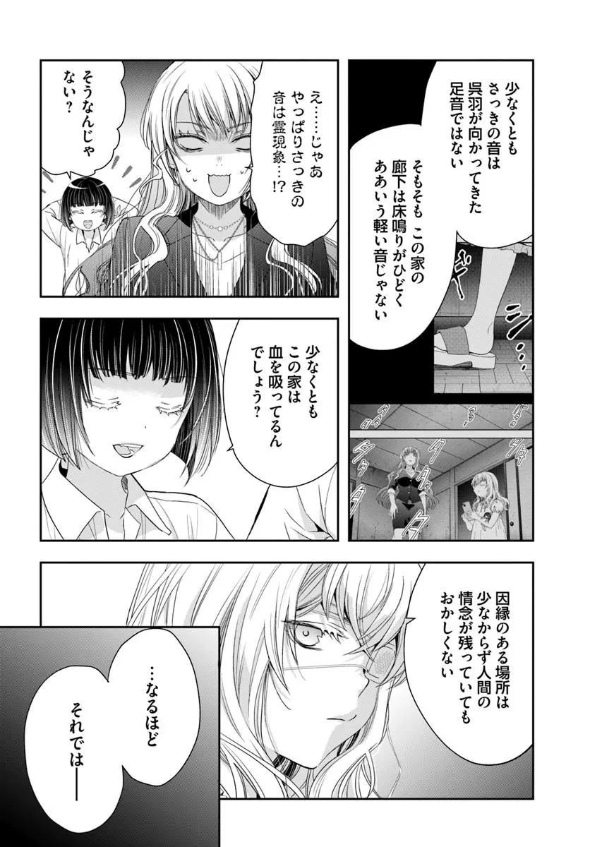 少女に転生したシリアルキラーは、無慈悲にNarrを追い詰める。 第16話 - 10