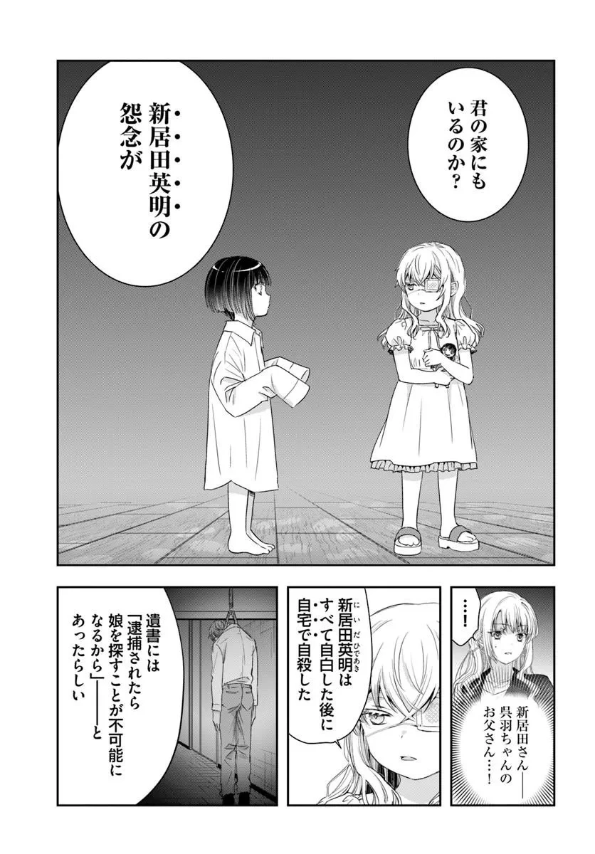少女に転生したシリアルキラーは、無慈悲にNarrを追い詰める。 第16話 - 11