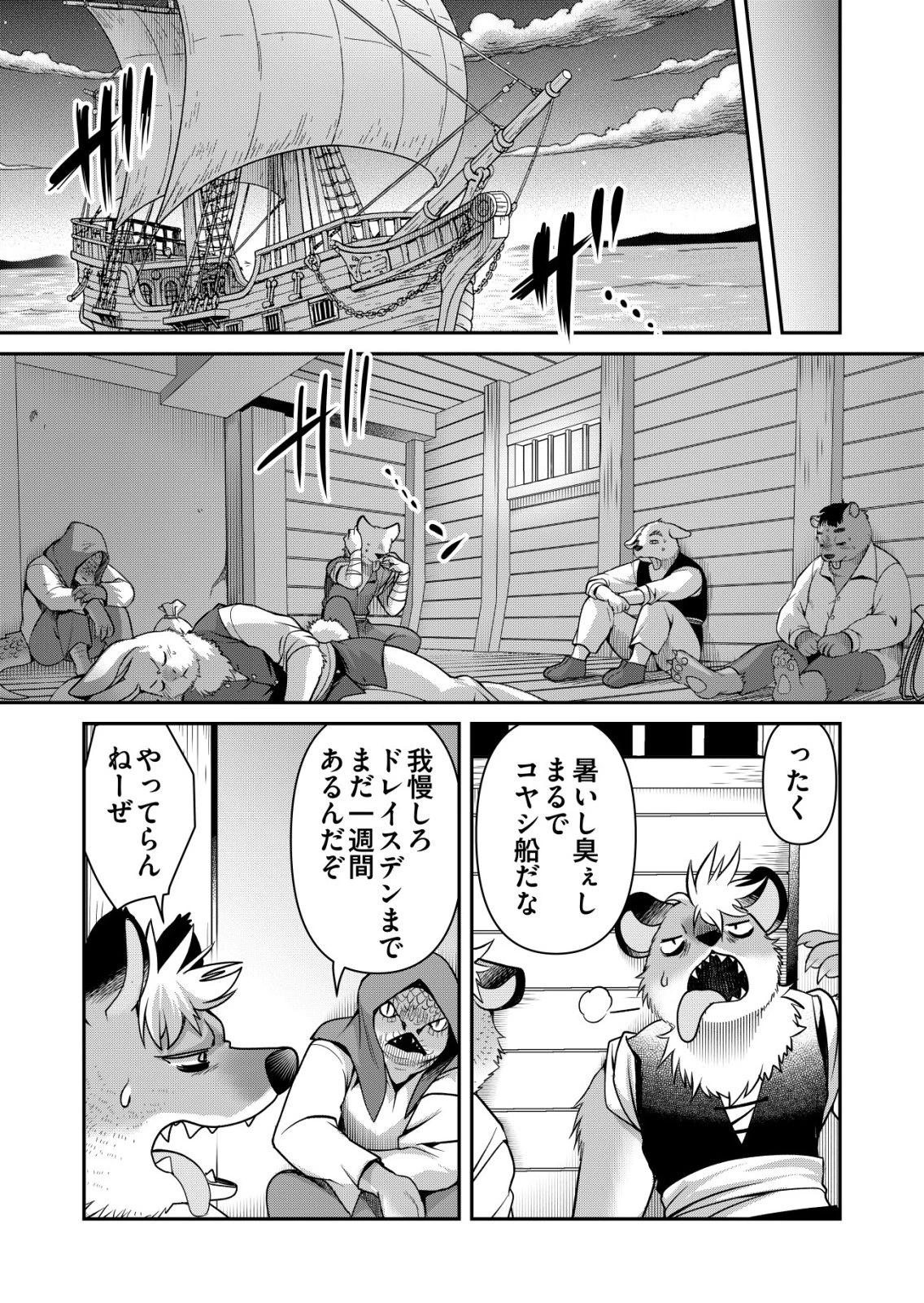 千のスキルを持つ男　異世界で召喚獣はじめました！ 第91話 - 5