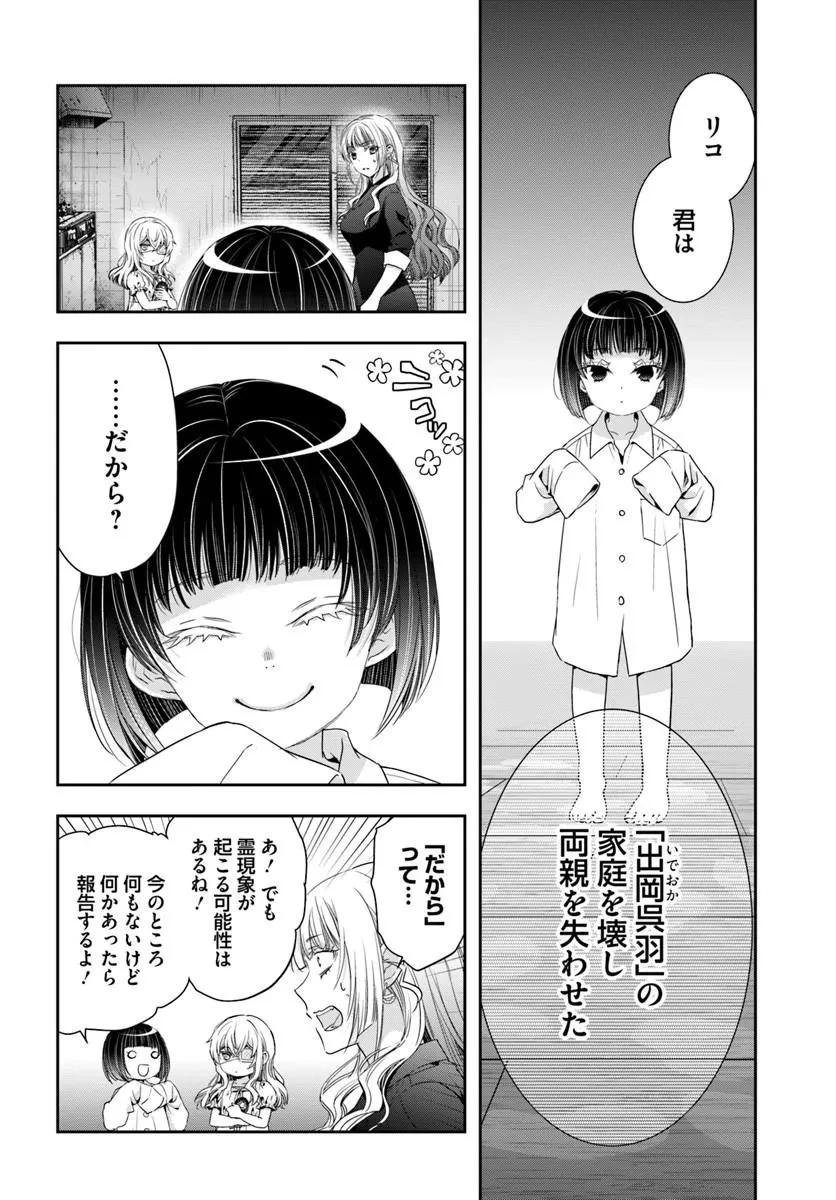 少女に転生したシリアルキラーは、無慈悲にNarrを追い詰める。 第16話 - 12