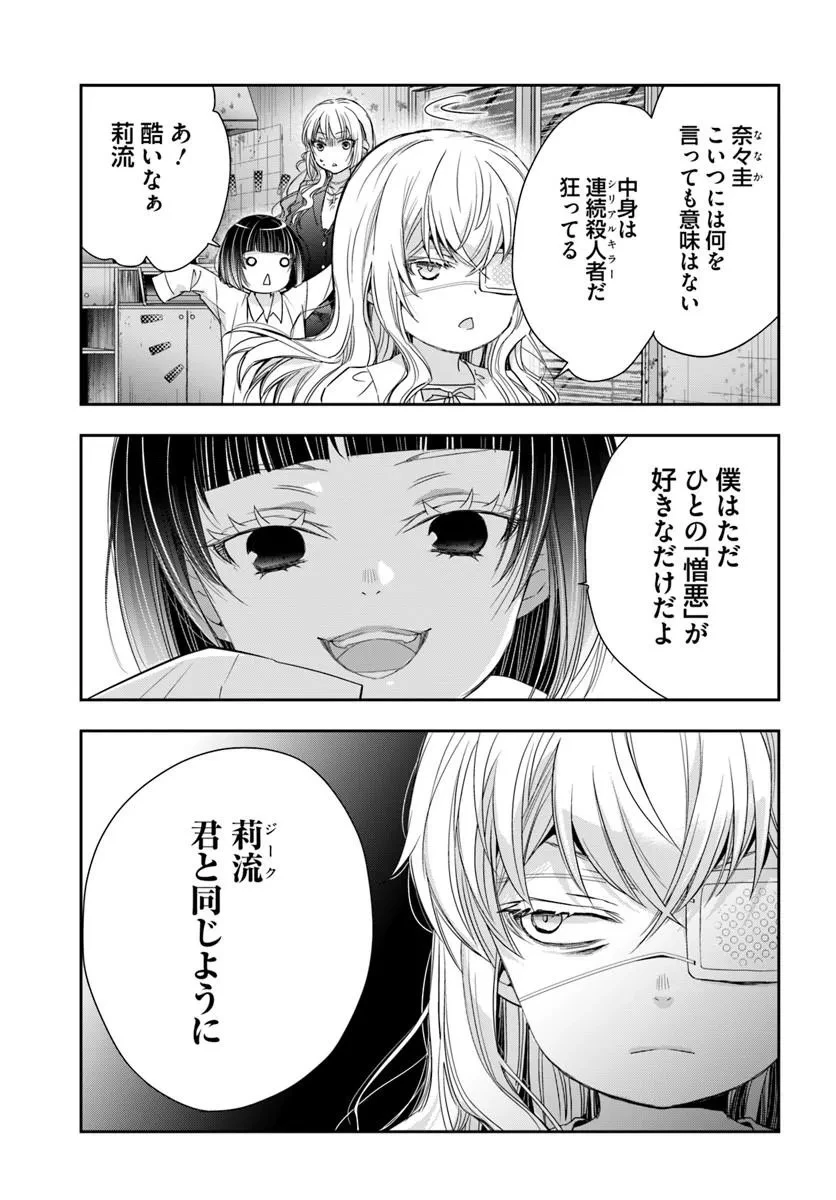 少女に転生したシリアルキラーは、無慈悲にNarrを追い詰める。 第16話 - 13