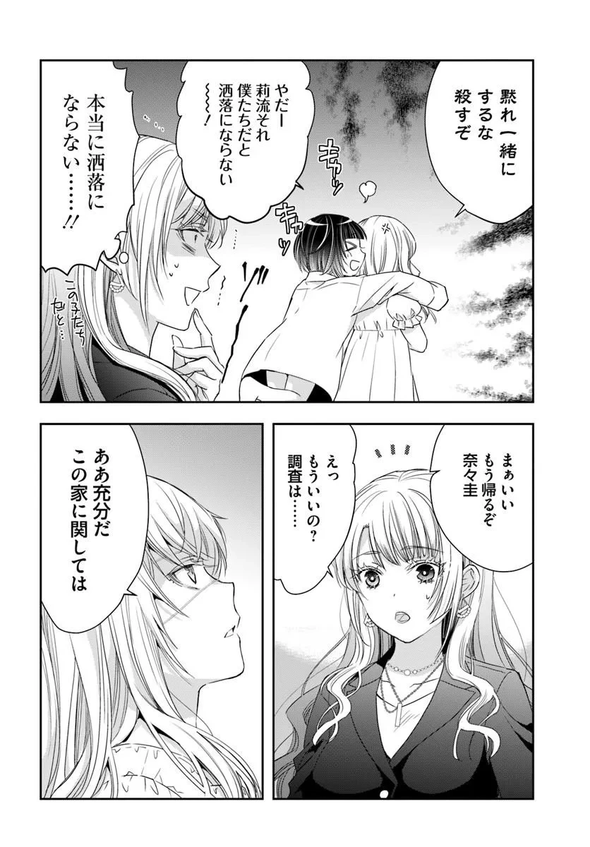 少女に転生したシリアルキラーは、無慈悲にNarrを追い詰める。 第16話 - 14