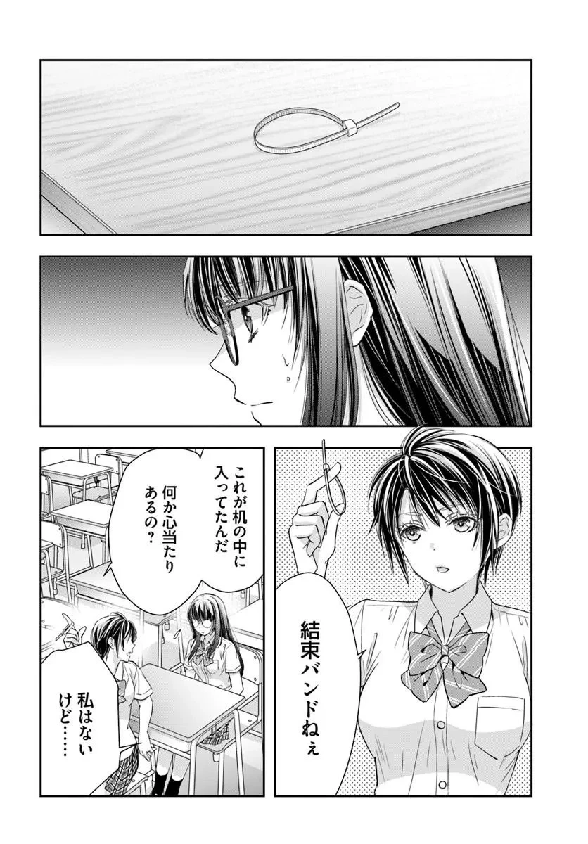 少女に転生したシリアルキラーは、無慈悲にNarrを追い詰める。 第16話 - 16