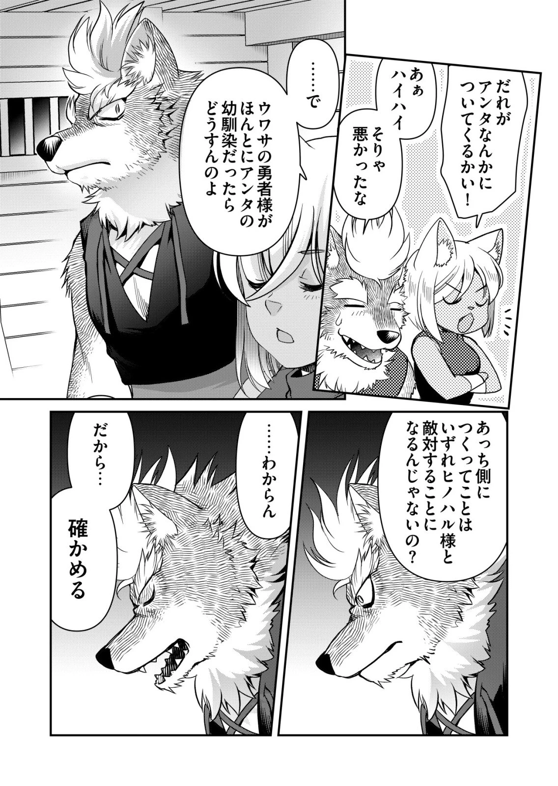 千のスキルを持つ男　異世界で召喚獣はじめました！ 第91話 - 13
