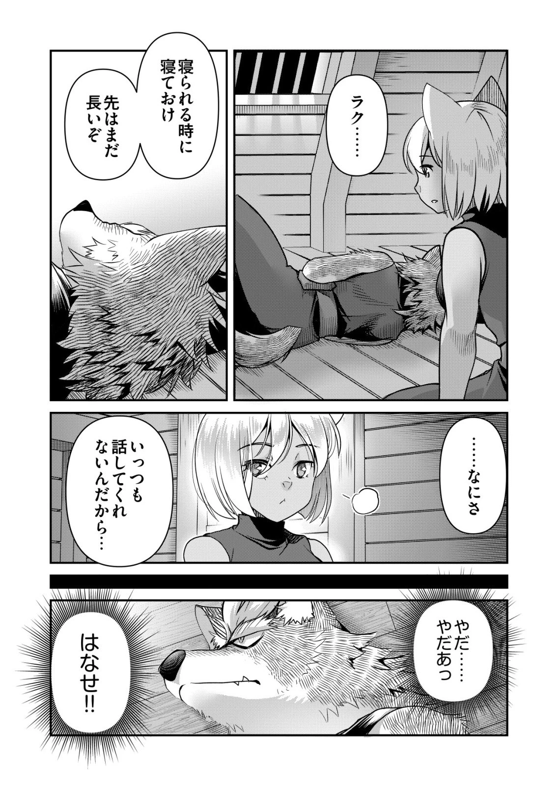 千のスキルを持つ男　異世界で召喚獣はじめました！ 第91話 - 14
