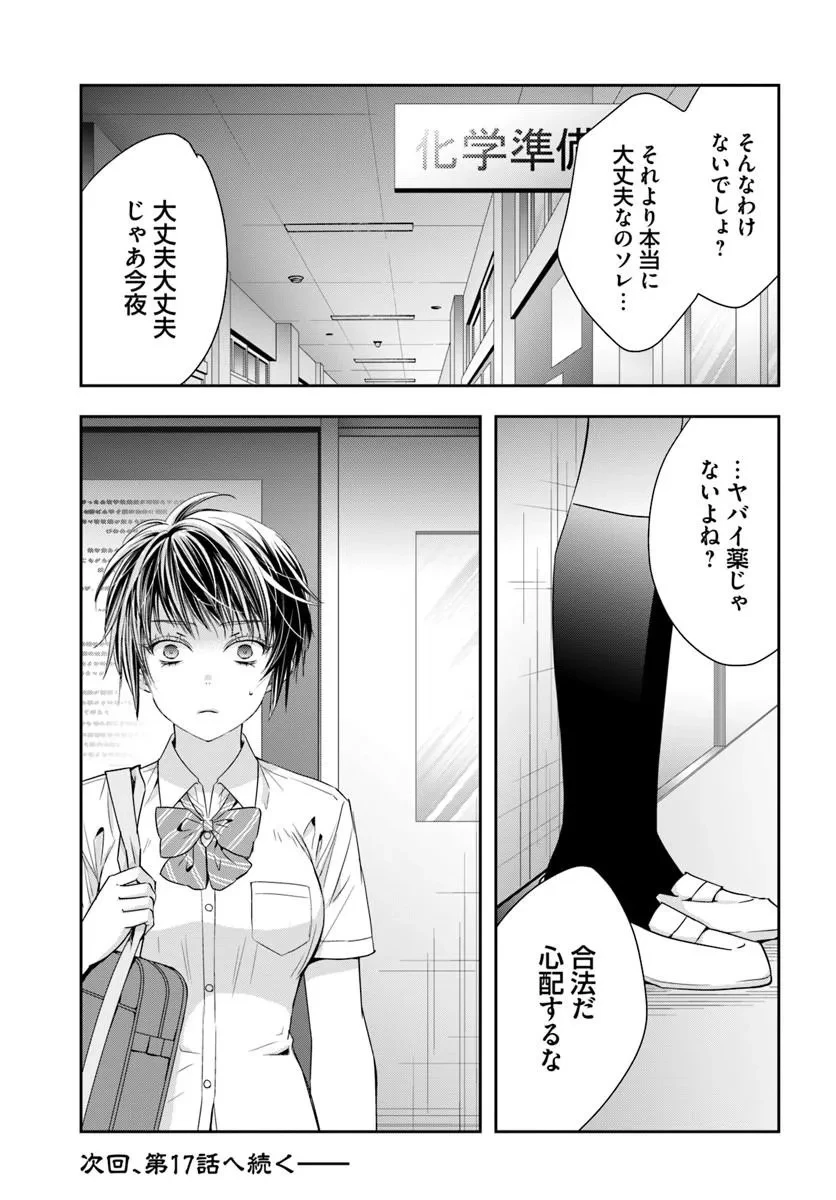 少女に転生したシリアルキラーは、無慈悲にNarrを追い詰める。 第16話 - 21