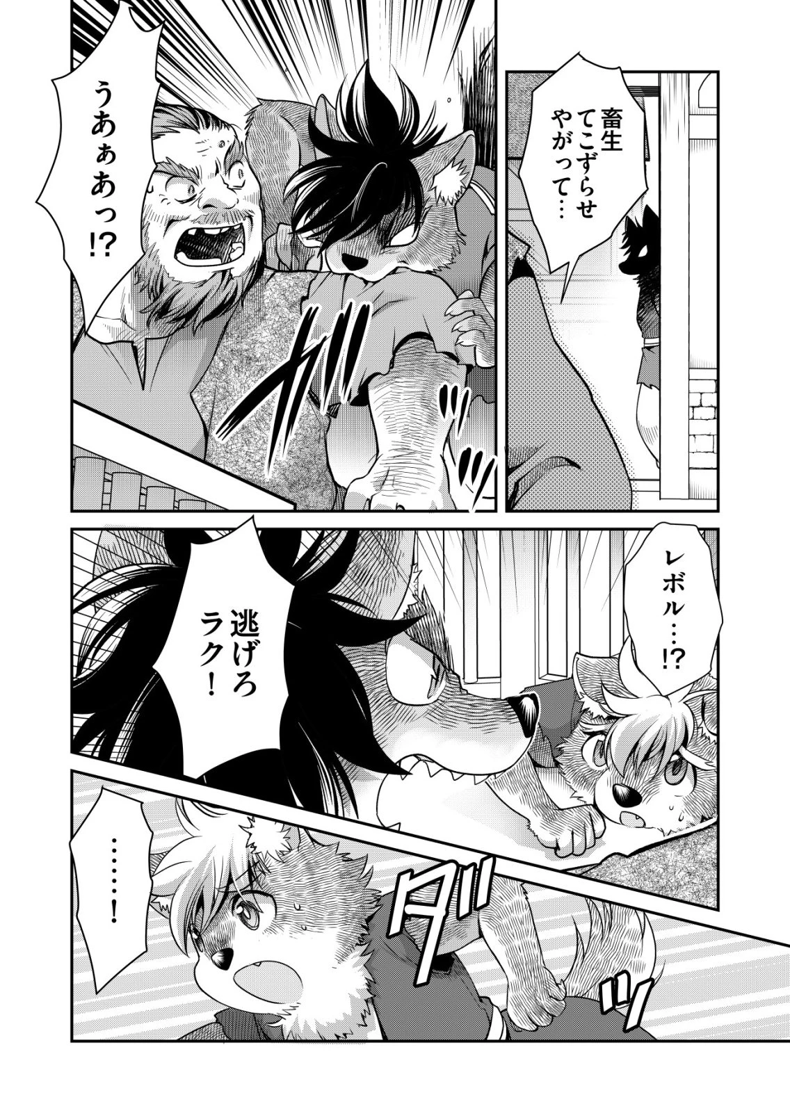 千のスキルを持つ男　異世界で召喚獣はじめました！ 第91話 - 16