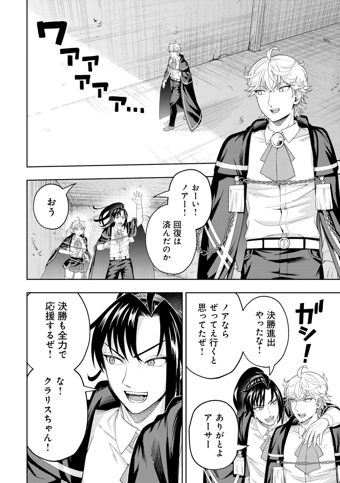 雷帝と呼ばれた最強冒険者、魔術学院に入学して一切の遠慮なく無双する 第39話 - 2