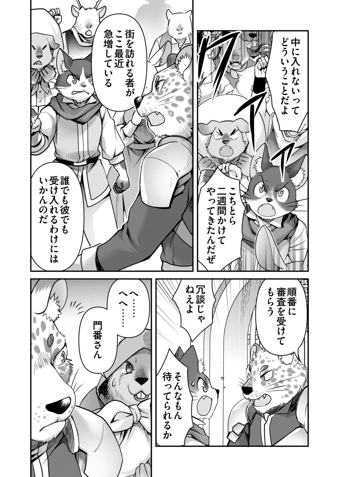 千のスキルを持つ男　異世界で召喚獣はじめました！ 第91話 - 20