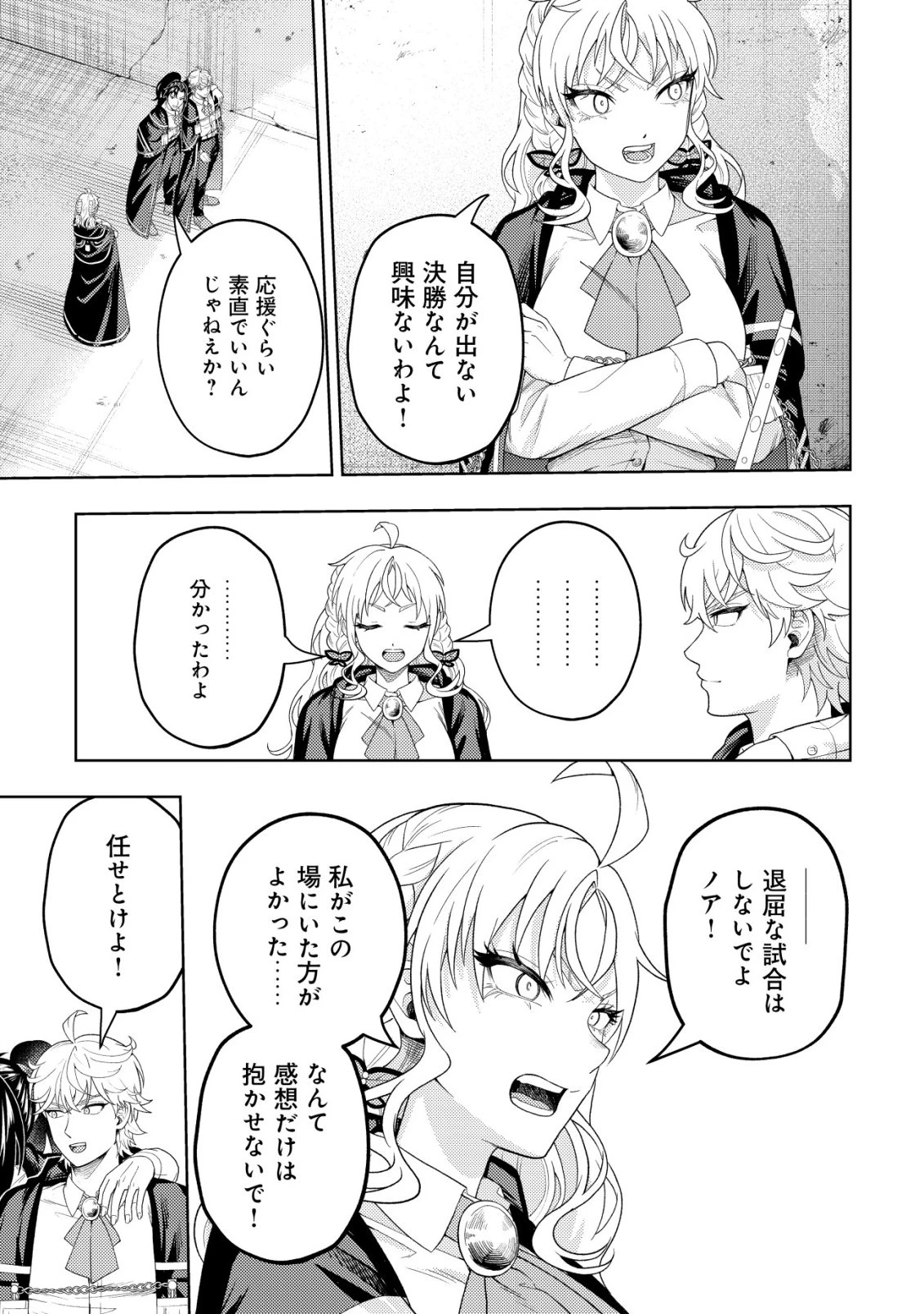 雷帝と呼ばれた最強冒険者、魔術学院に入学して一切の遠慮なく無双する 第39話 - 3