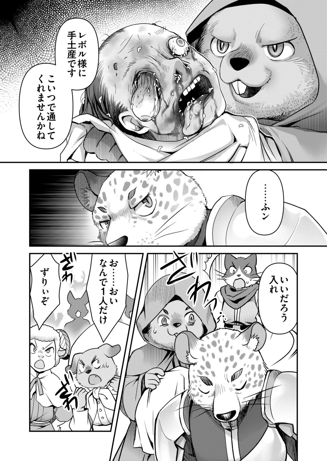 千のスキルを持つ男　異世界で召喚獣はじめました！ 第91話 - 21
