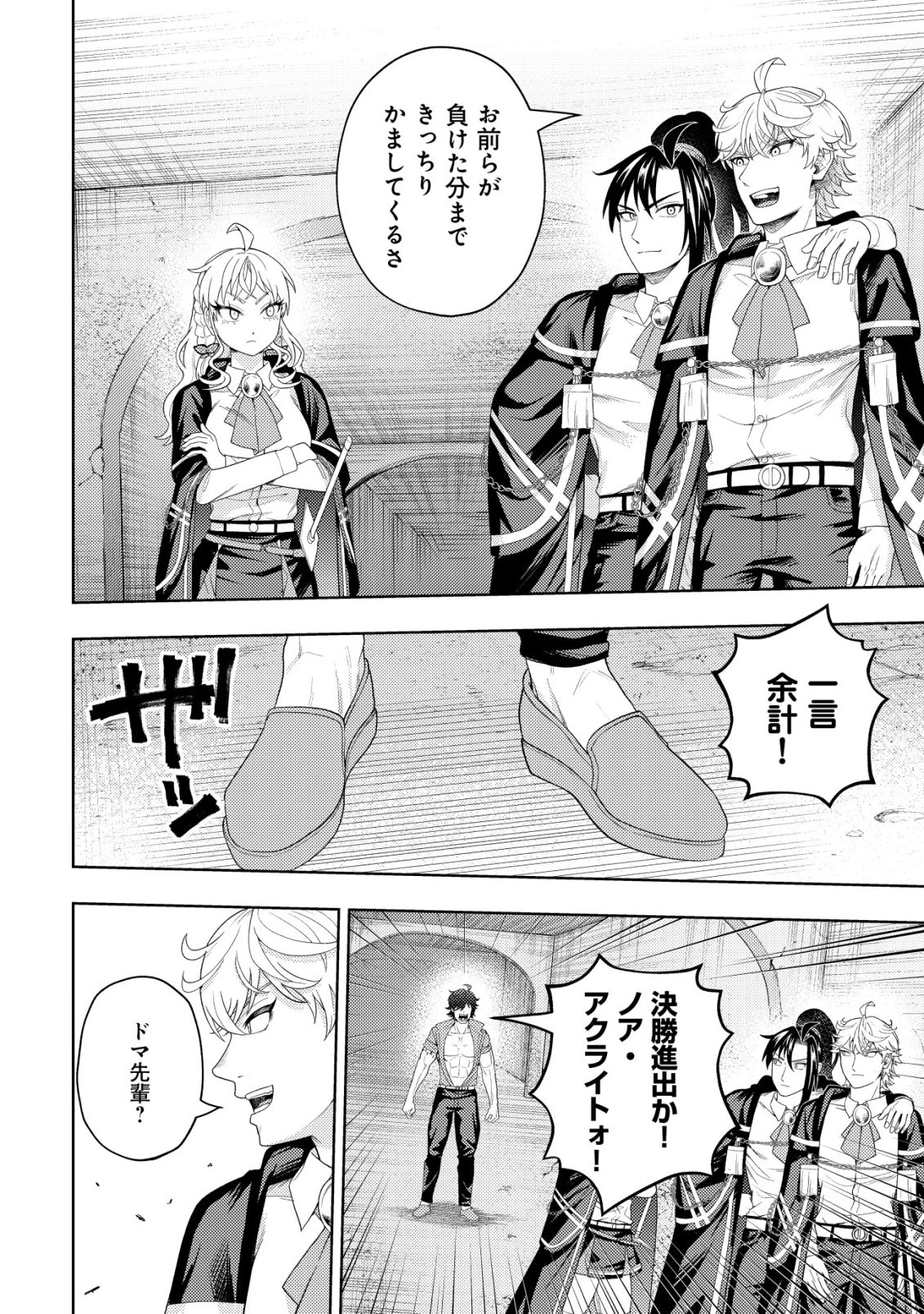 雷帝と呼ばれた最強冒険者、魔術学院に入学して一切の遠慮なく無双する 第39話 - 4