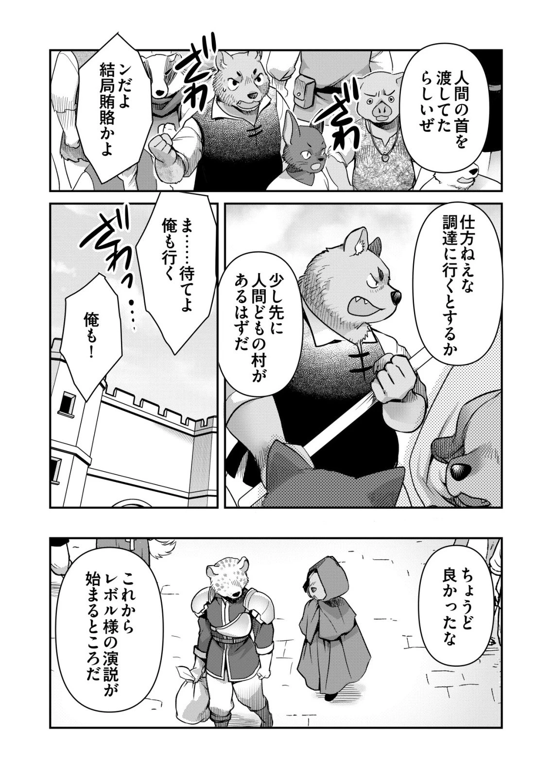 千のスキルを持つ男　異世界で召喚獣はじめました！ 第91話 - 22
