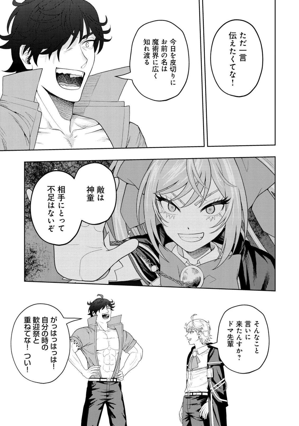 雷帝と呼ばれた最強冒険者、魔術学院に入学して一切の遠慮なく無双する 第39話 - 5