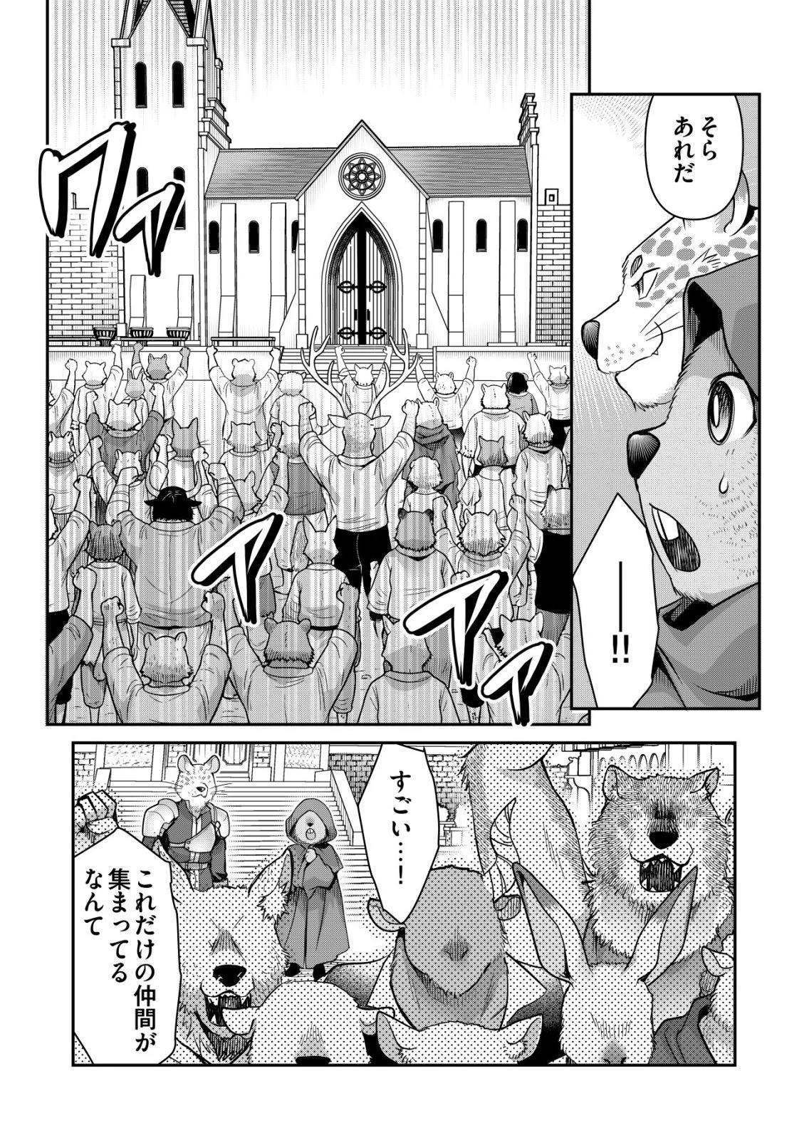 千のスキルを持つ男　異世界で召喚獣はじめました！ 第91話 - 23