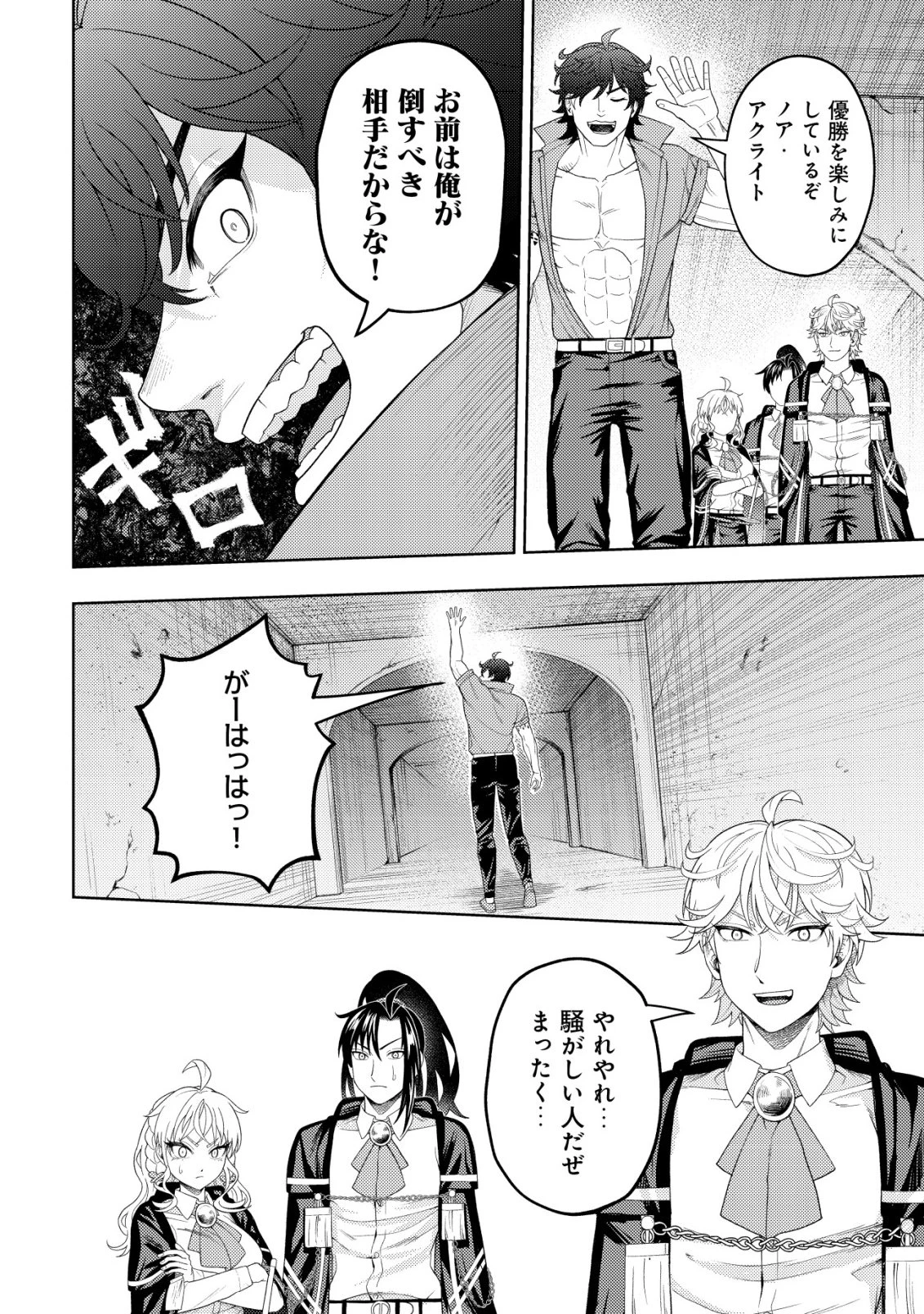 雷帝と呼ばれた最強冒険者、魔術学院に入学して一切の遠慮なく無双する 第39話 - 6