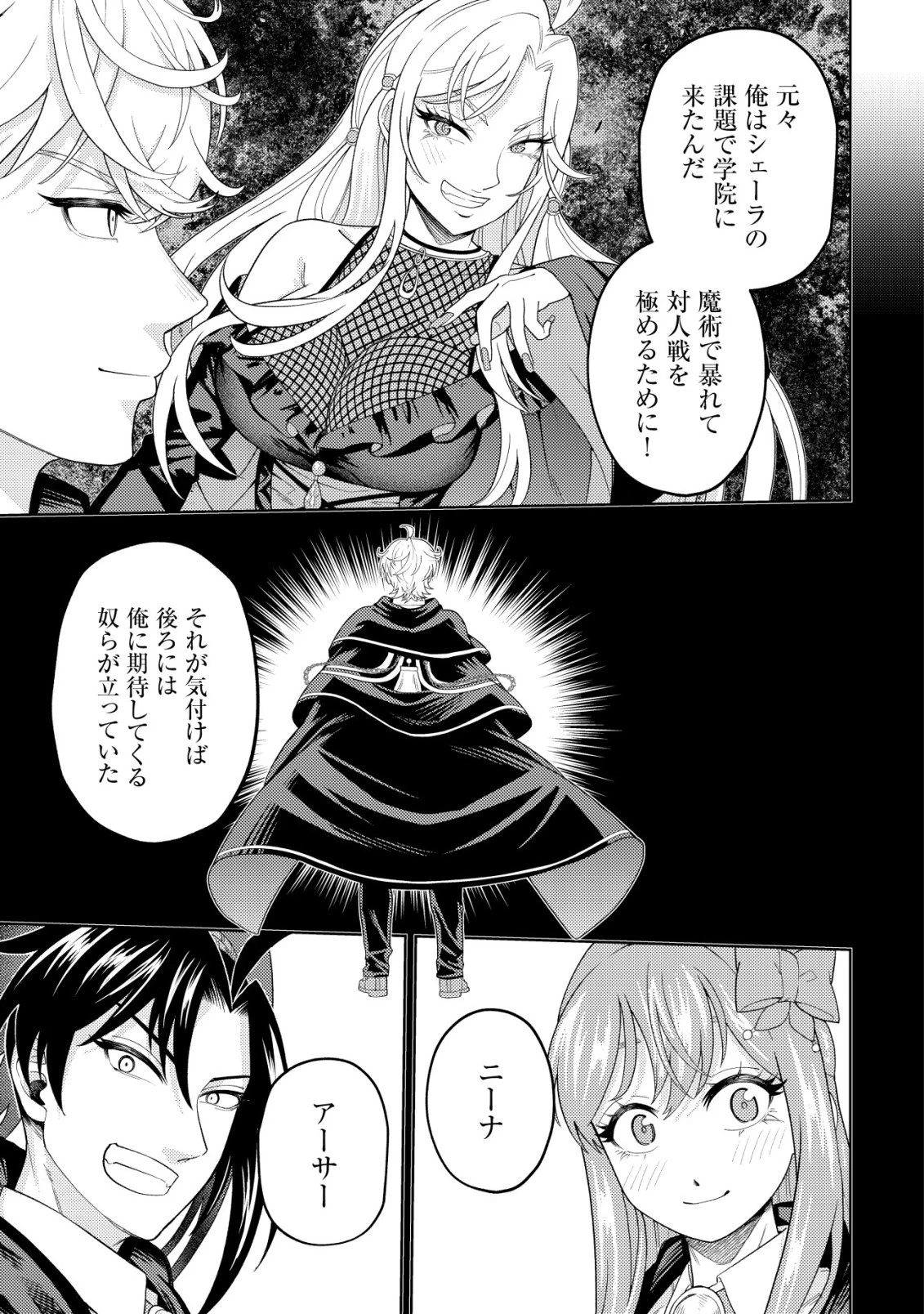 雷帝と呼ばれた最強冒険者、魔術学院に入学して一切の遠慮なく無双する 第39話 - 7