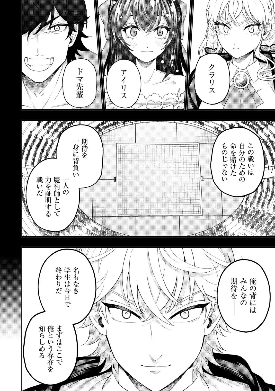 雷帝と呼ばれた最強冒険者、魔術学院に入学して一切の遠慮なく無双する 第39話 - 8